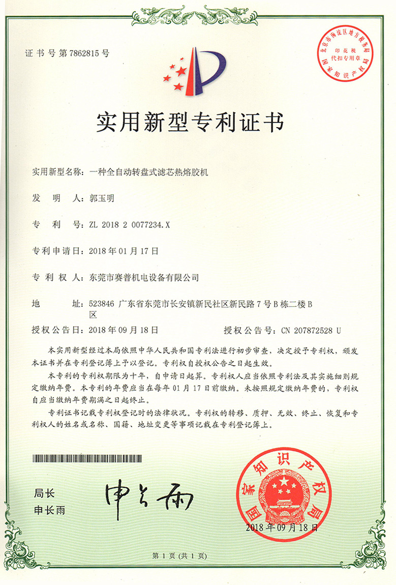 一種全自動轉盤式濾芯熱熔膠機